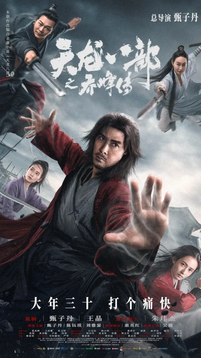 Movie: Sakra