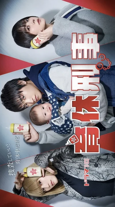 Movie: Ikukyuu Keiji