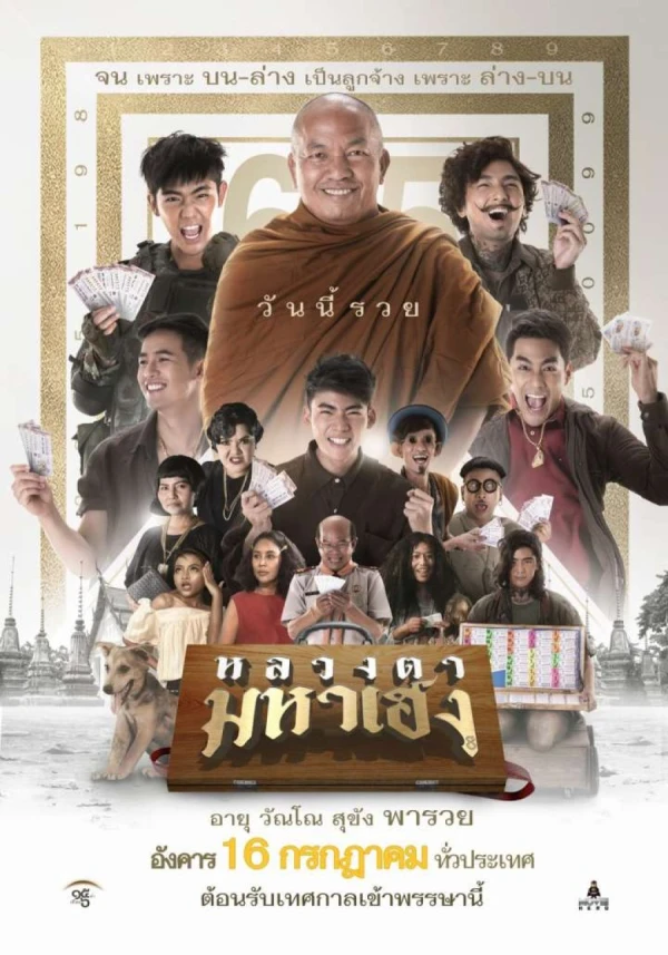 Movie: Luang Tamha Heng