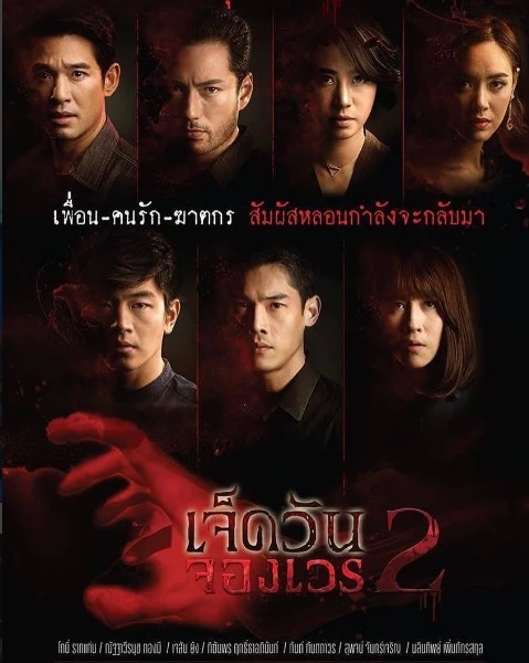 Movie: 7 Wan Chongwen 2