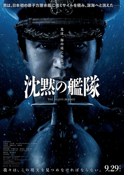 Movie: The Silent Service