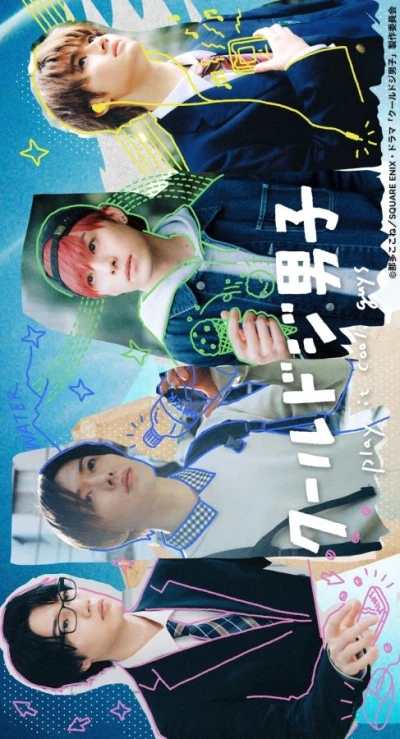 Movie: Cool Doji Danshi