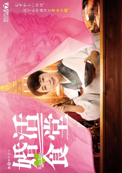 Movie: Konkatsu Shokudou