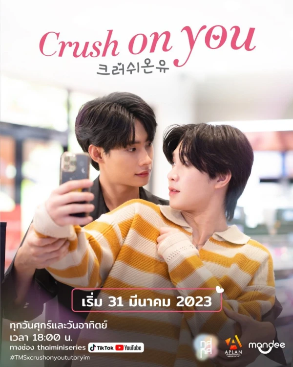 Movie: Crush on You