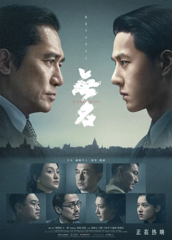 Movie: Hidden Blade Movie: Hidden Blade