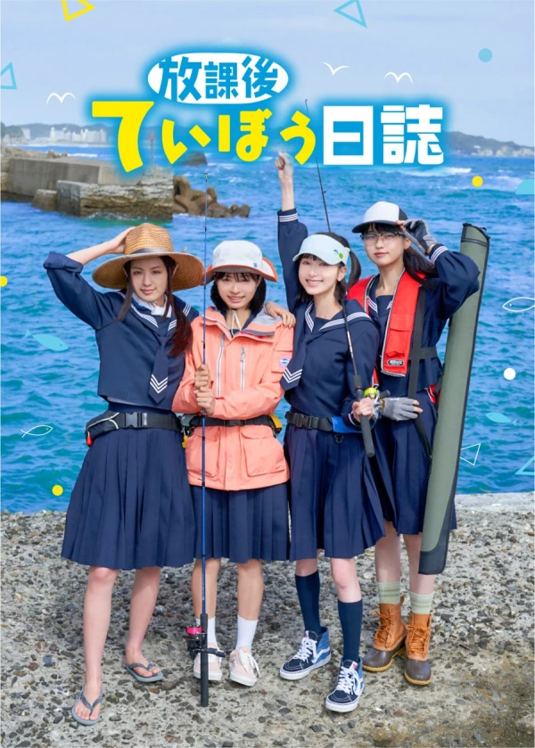 Movie: Houkago Teibou Nisshi
