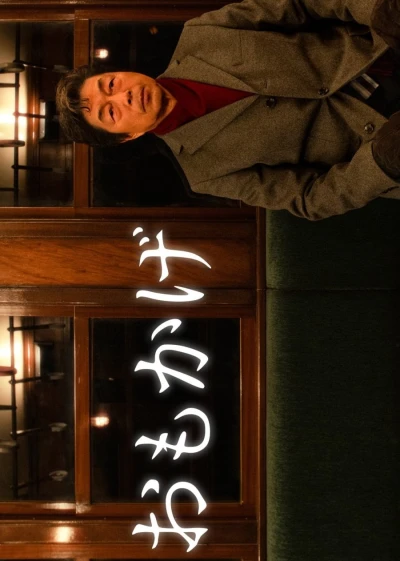 Movie: Omokage