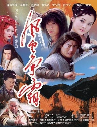 Movie: Fengyun Zhengba