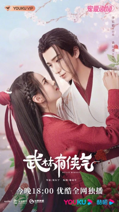 Movie: Wu Lin Heroes
