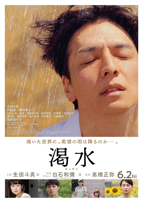 Movie: Kassui