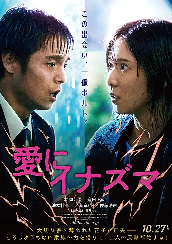 Movie: Ai ni Inazuma