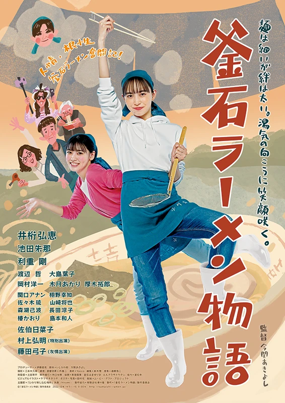 Movie: Kamaishi Raamen Monogatari