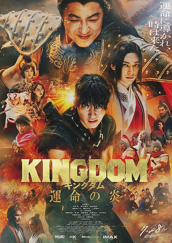 Movie: Kingdom: Unmei no Honou
