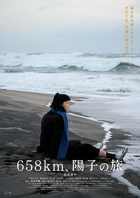 Movie: 658km, Youko no Tabi
