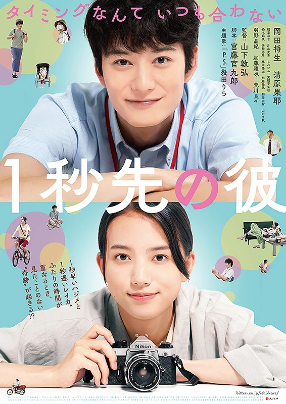 Movie: 1 Byousaki no Kare