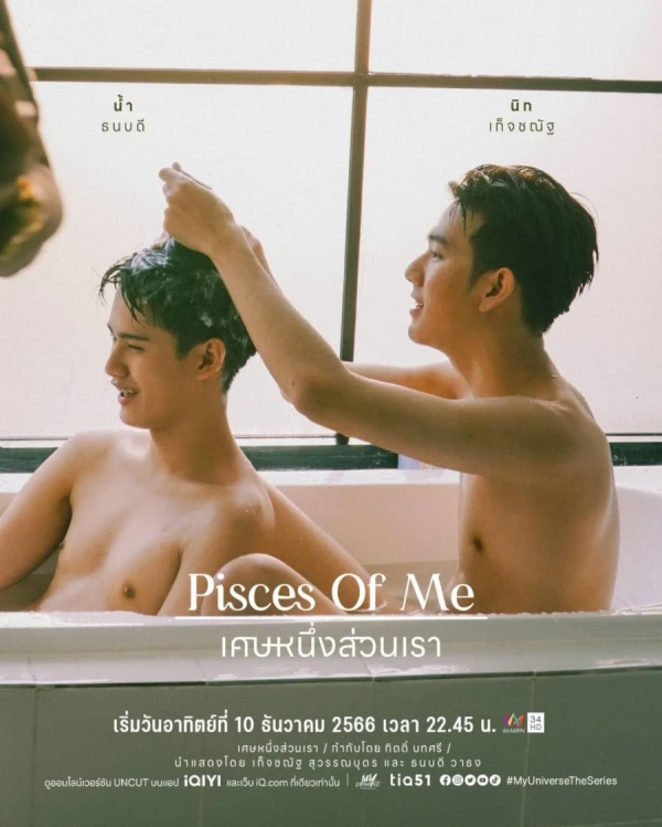 Movie: My Universe: Pisces of Me