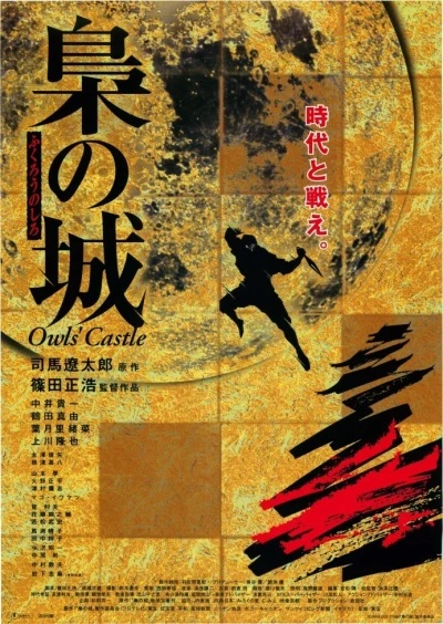 Movie: Fukurou no Shiro