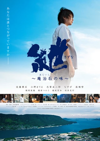 Movie: Kizuna: Ajiishi no Aji