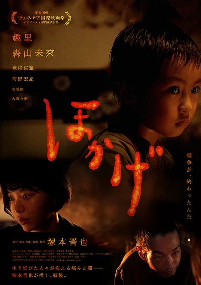 Movie: Shadow of Fire