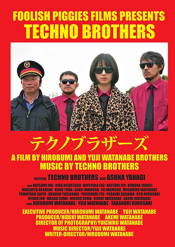 Movie: Techno Brothers