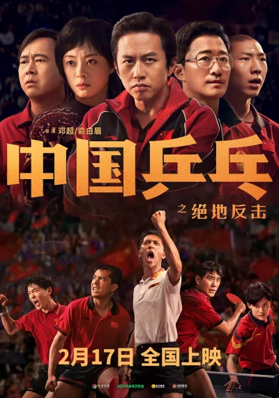 Movie: Ping Pong: The Triumph