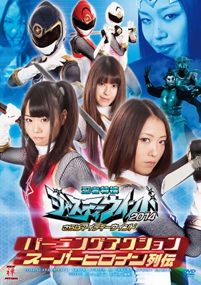 Movie: Burning Action: Super Heroine Chronicles – Ninja Special Agent Justy Wind 2014: So Long Mighty