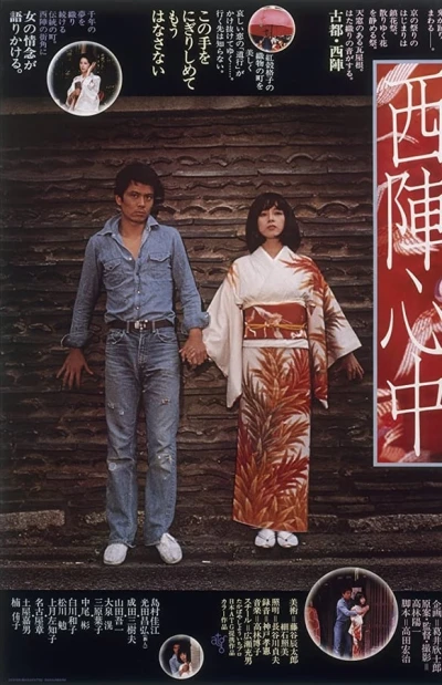 Movie: Nishijin Shinjuu