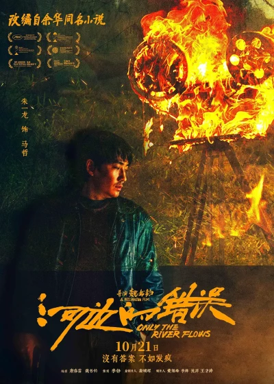 Movie: Only the River Flows
