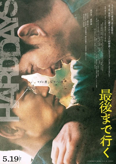 Movie: Hard Days
