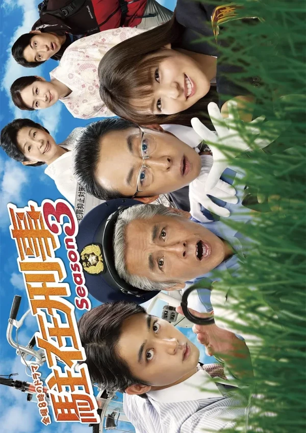 Movie: Chuuzai Keiji: Season 3