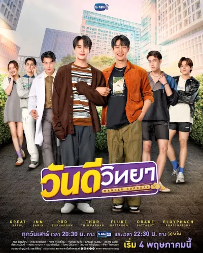 Movie: Wandee Goodday