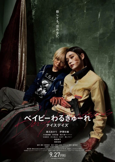 Movie: Baby Assassins 3