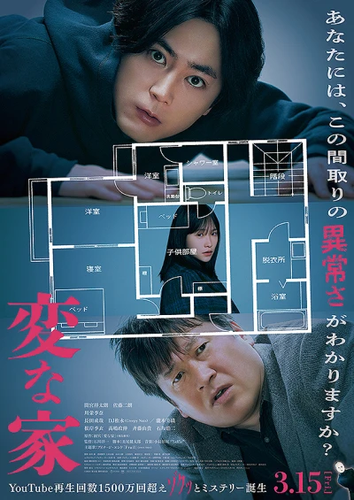 Movie: Hen na Ie