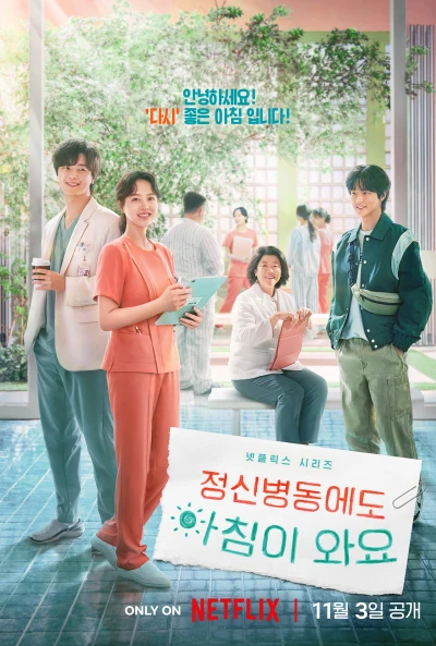 Movie: Daily Dose of Sunshine