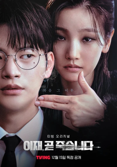 Movie: Death’s Game