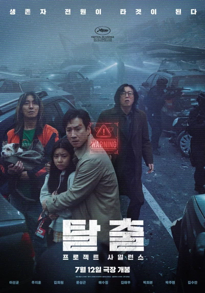 Movie: Project Silence