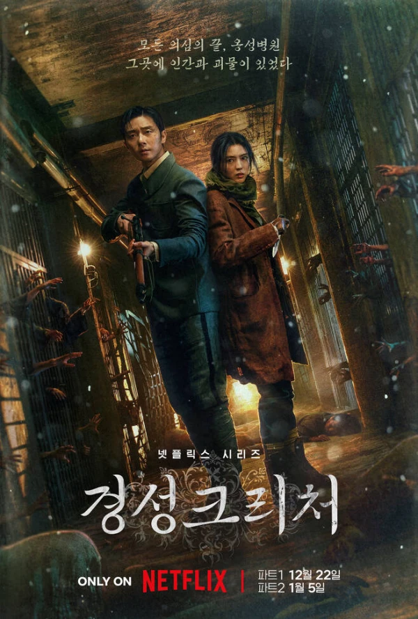 Movie: Gyeongseong Creature