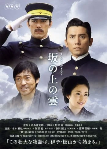 Movie: Saka no Ue no Kumo
