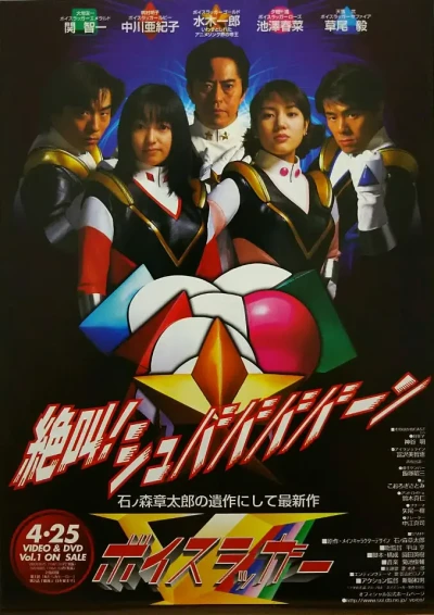 Movie: Voicelugger