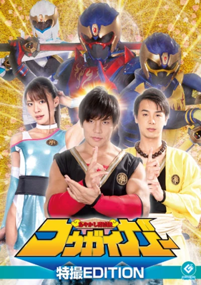 Movie: Yakashi Toumetsu-den Kougaiger