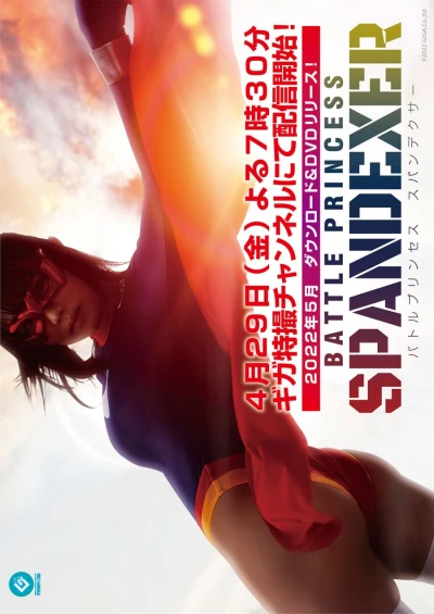 Movie: Battle Princess Spandexer