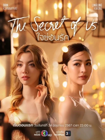 Movie: The Secret of Us