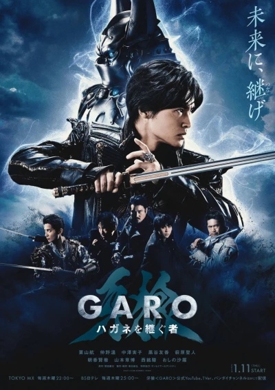 Movie: Garo: Heir to Steel Armor