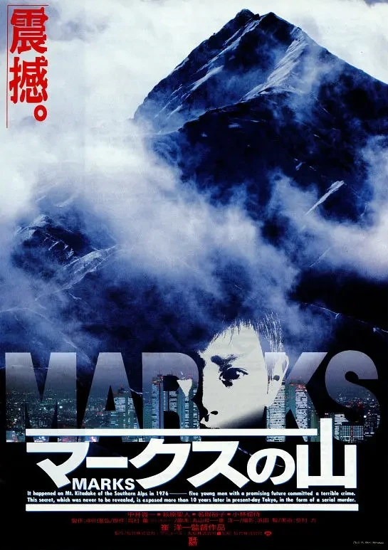 Movie: Marks no Yama