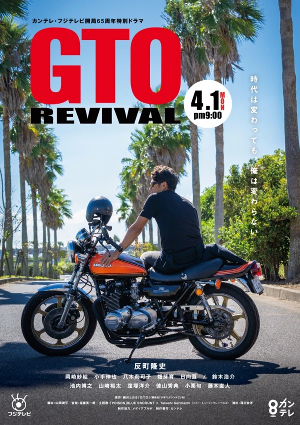 Movie: GTO Revival
