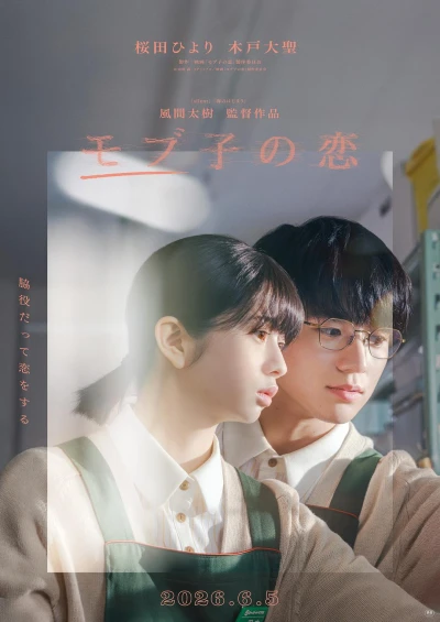 Movie: Mobuko no Koi