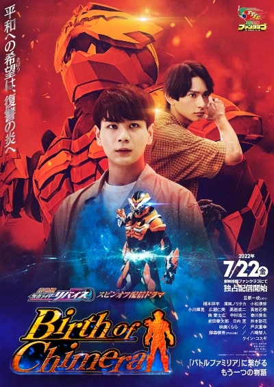 Movie: “Gekijouban: Kamen Rider Revice” Spin-off Haishin Drama “Birth of Chimera”
