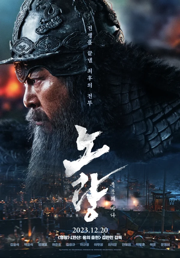 Movie: Noryang: Deadly Sea