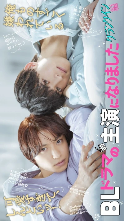 Movie: BL Drama no Shuen ni Narimashita: Crank In-hen