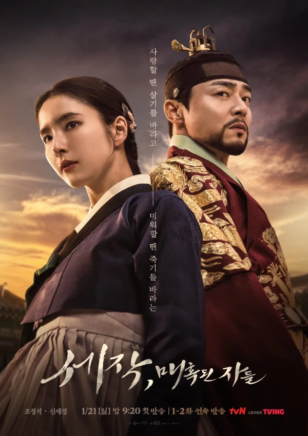 Movie: Captivating the King